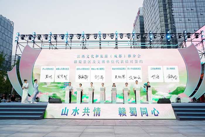 “山水共情 赣蜀同心” 江西文化和旅游推介会在蓉举行