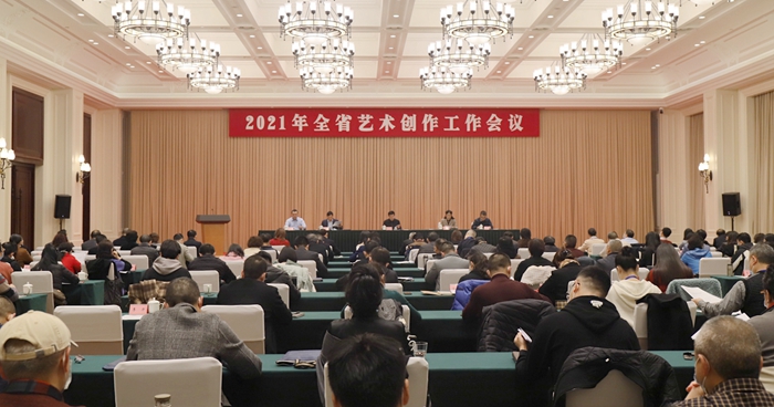 2021年全省艺术创作工作会议在蓉召开